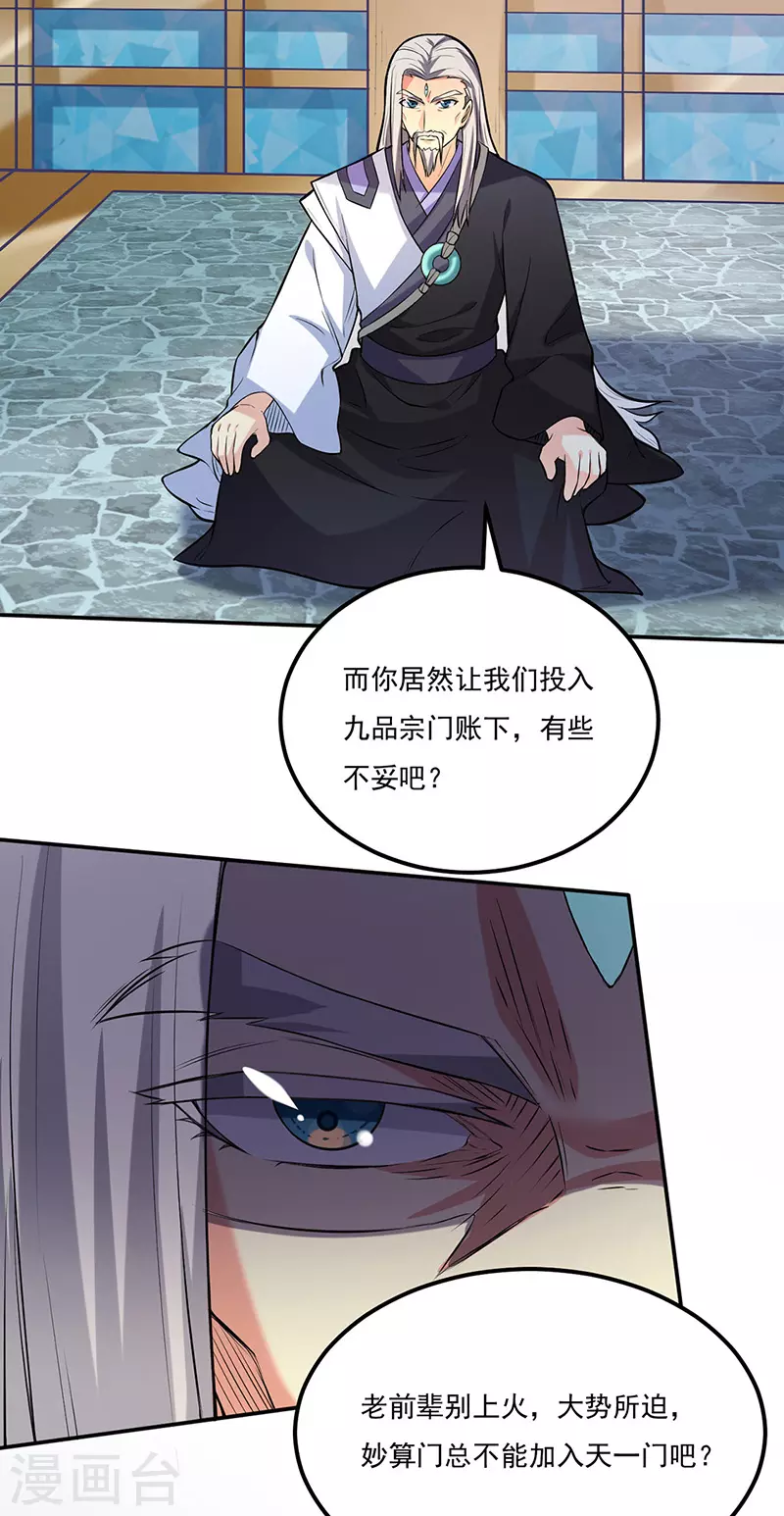 第163话 混沌算经！4