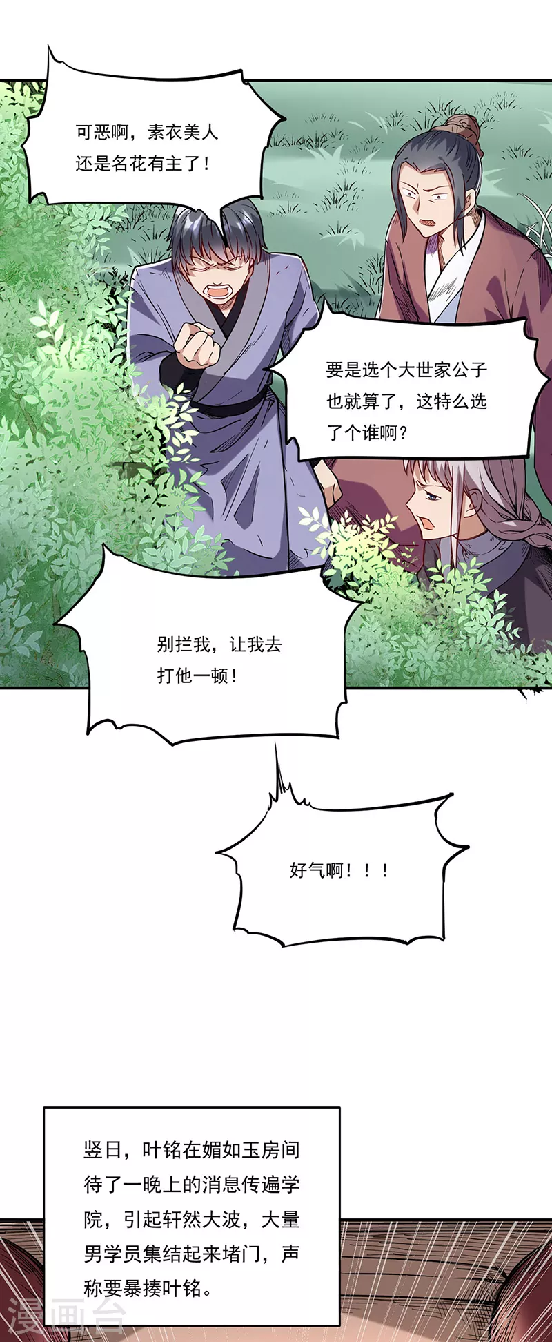 第224话 请帮我护法4