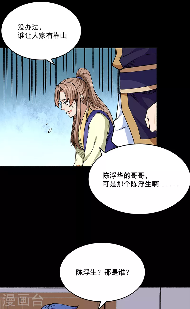 第516话 小孩打架大人出头1