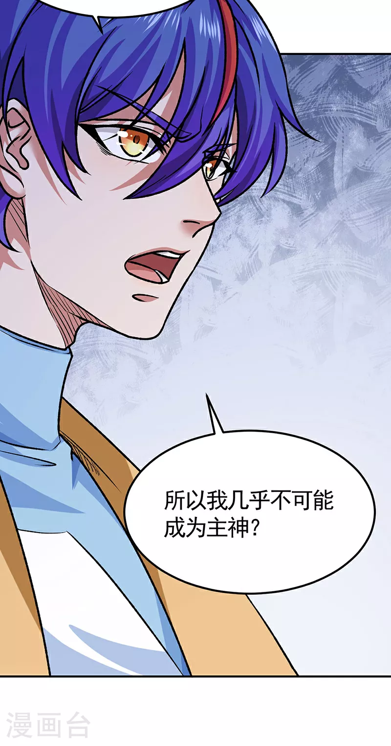 第607话 主神与文明1