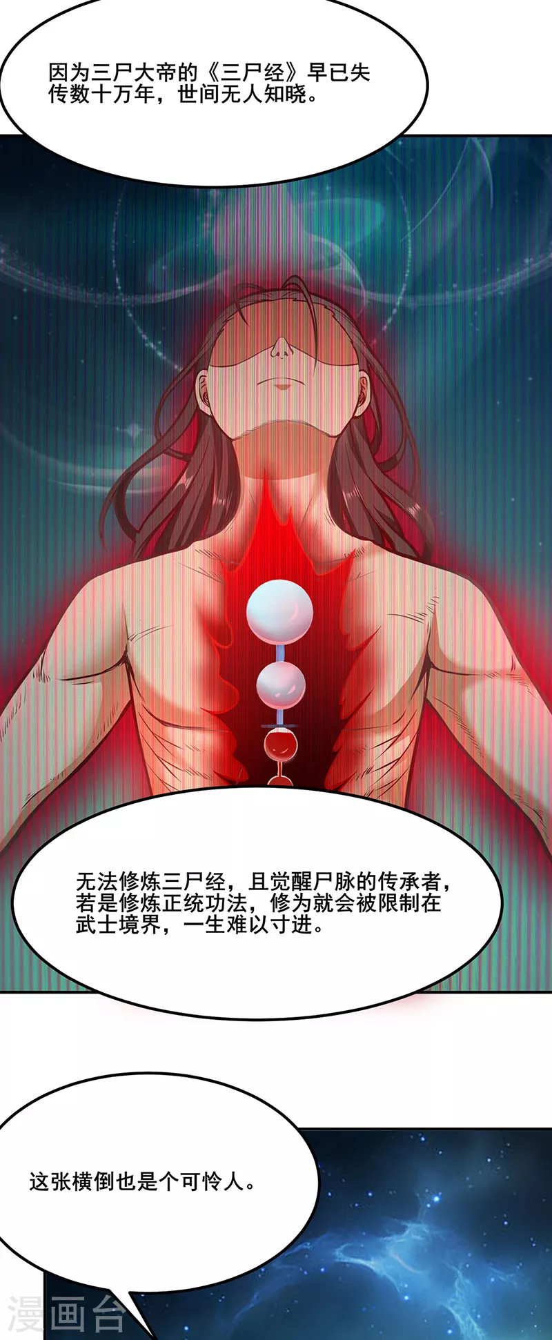 第208话 尸脉4