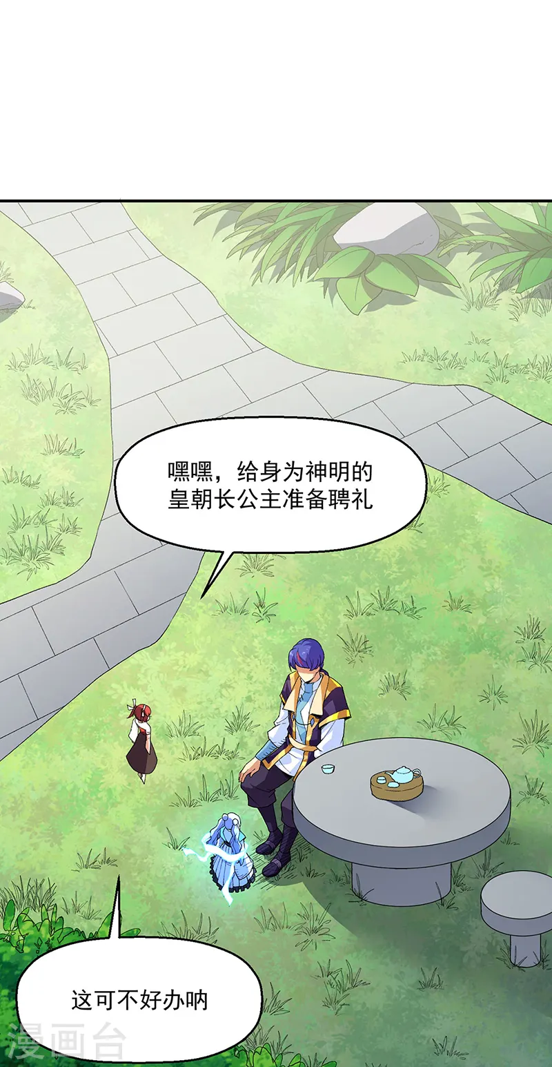 第539话 准备聘礼1
