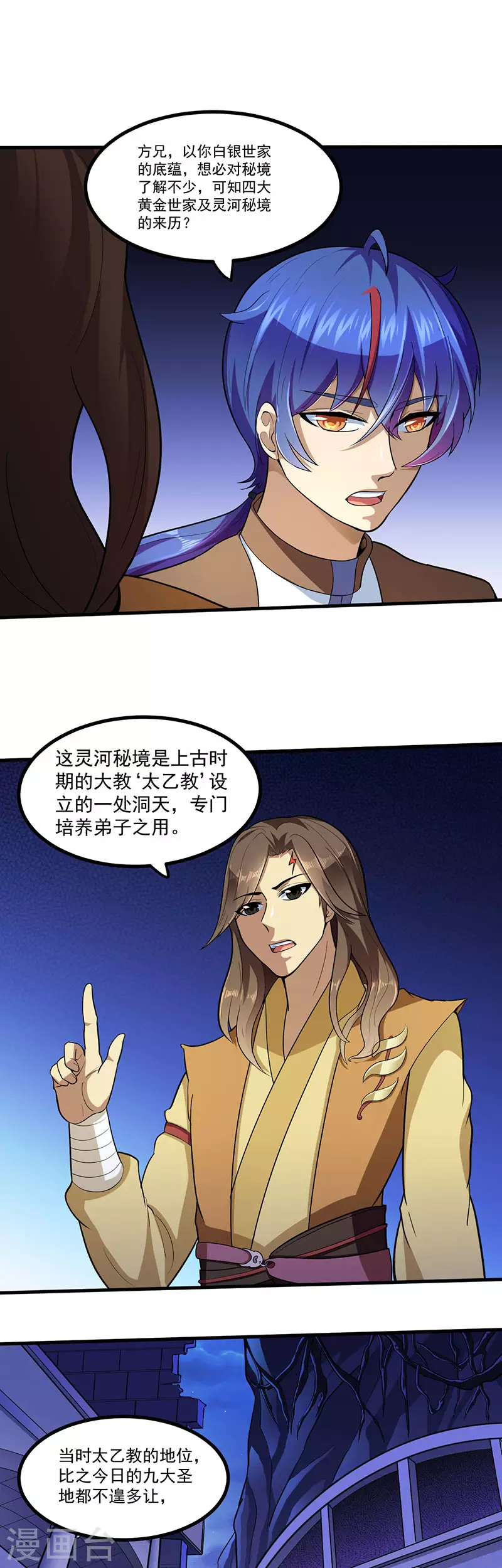 第113话 血魔劲！1