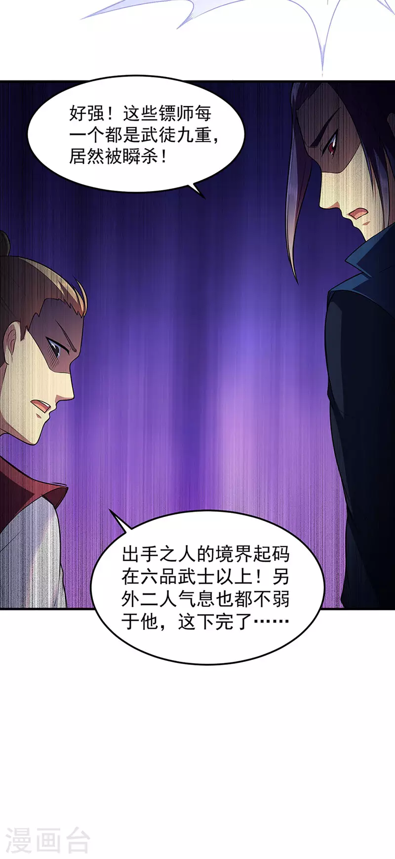 第130话 高手孤寂？4