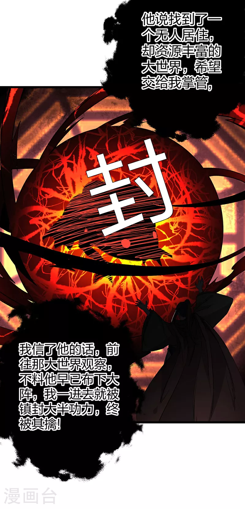 第623话 大罗天功1
