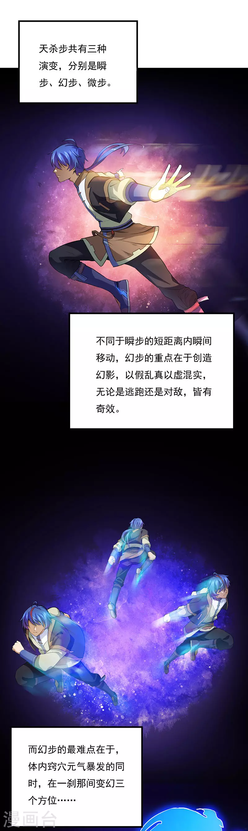 第111话 幻步，神演术0