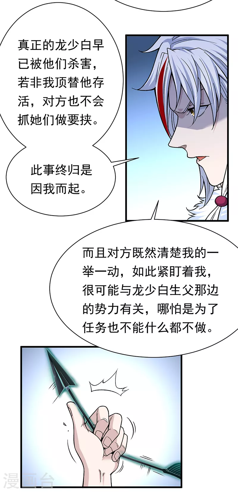 第367话 有后手！2
