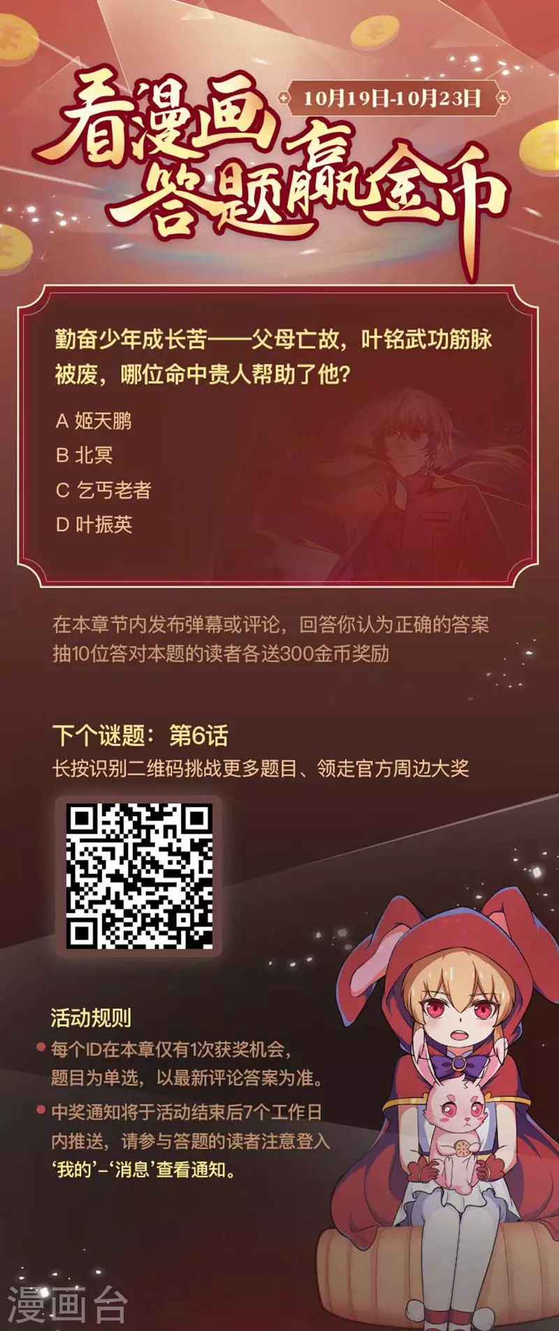 看漫画领独家福利1