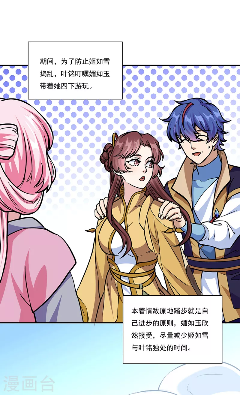 第438话 进升，上品神体0