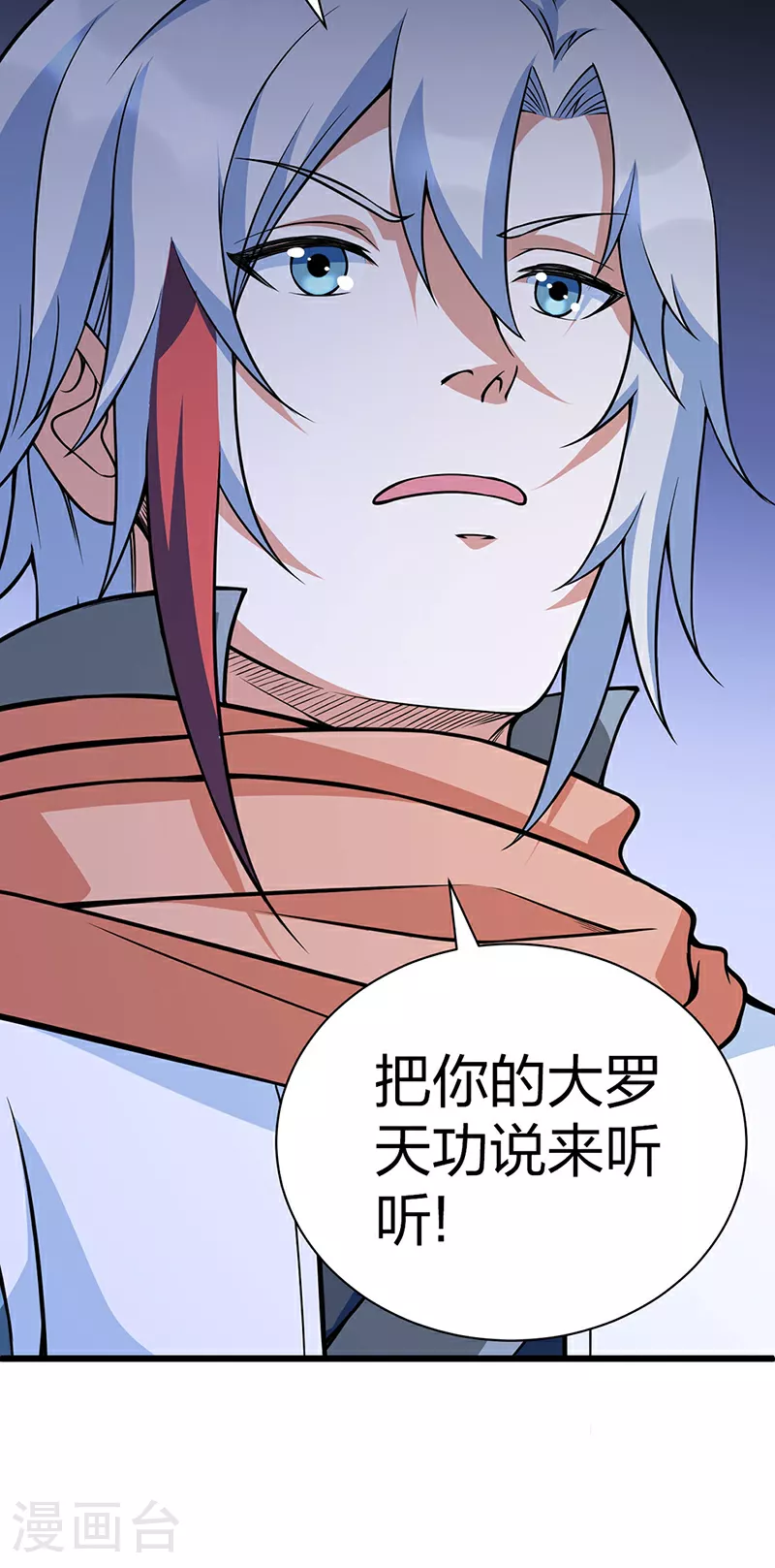 第623话 大罗天功4