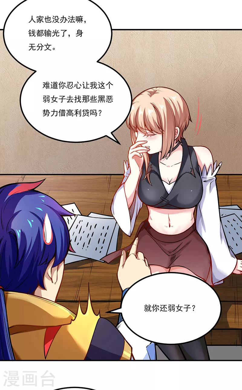 第241话 玄冰兽的生育问题1