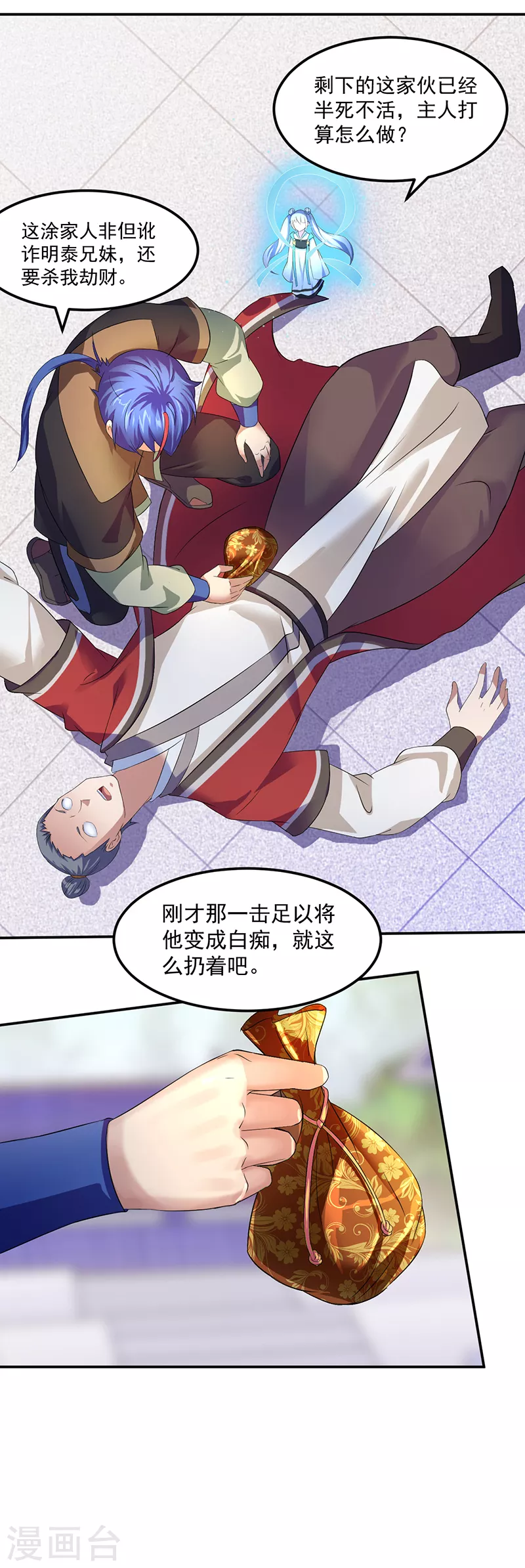 第62话 天罡煅骨经2