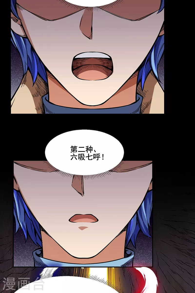 第244话 罡脉爆裂！3