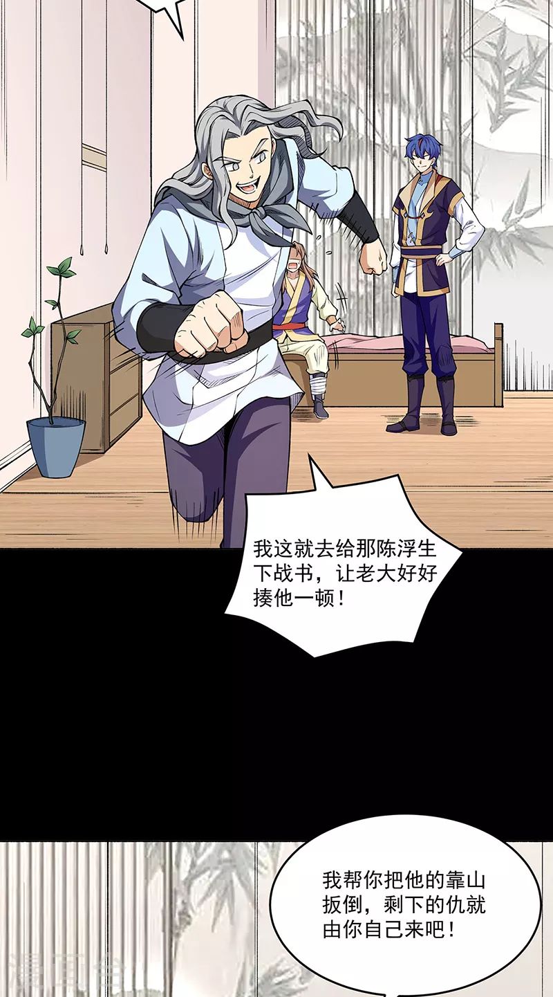 第516话 小孩打架大人出头4