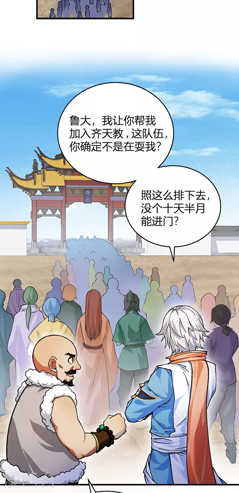 第593话 加入齐天教！1