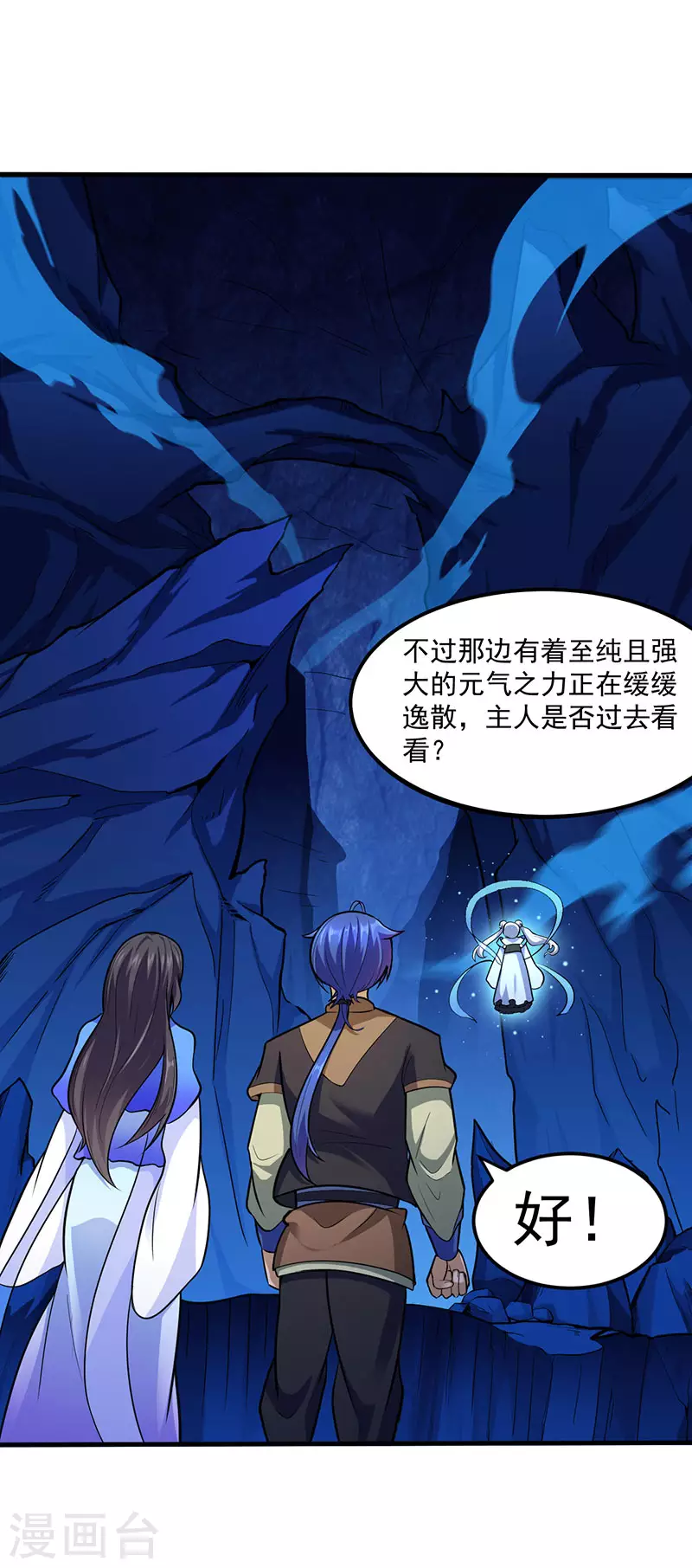 第107话 玄天圣晶3