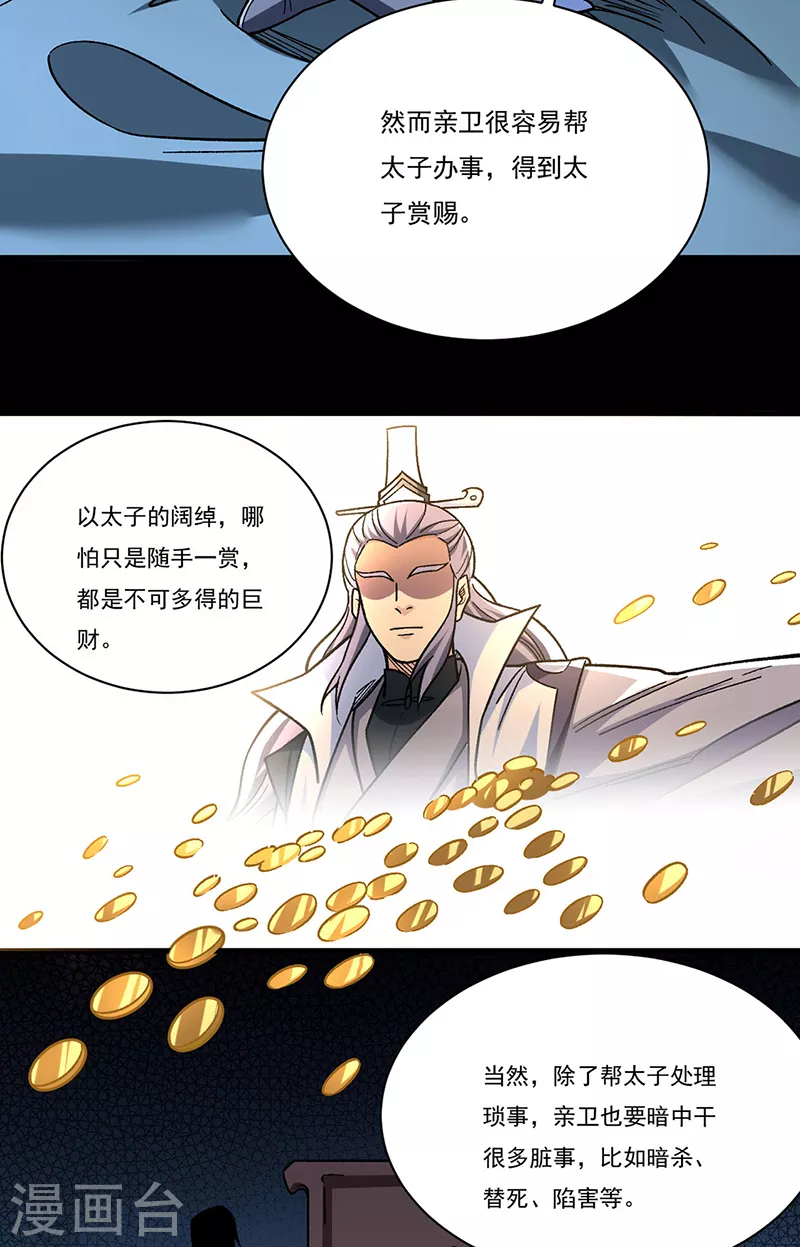 第458话 请我吃饭！4