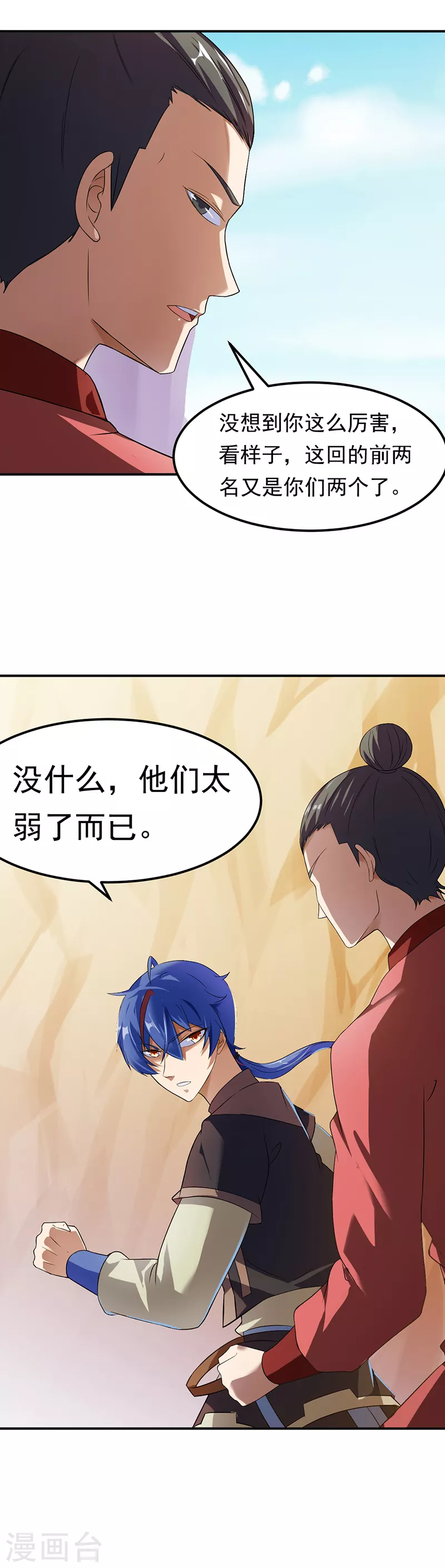 第47话 露馅了3