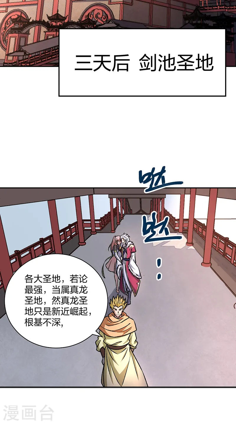 第532话 洗剑神水1