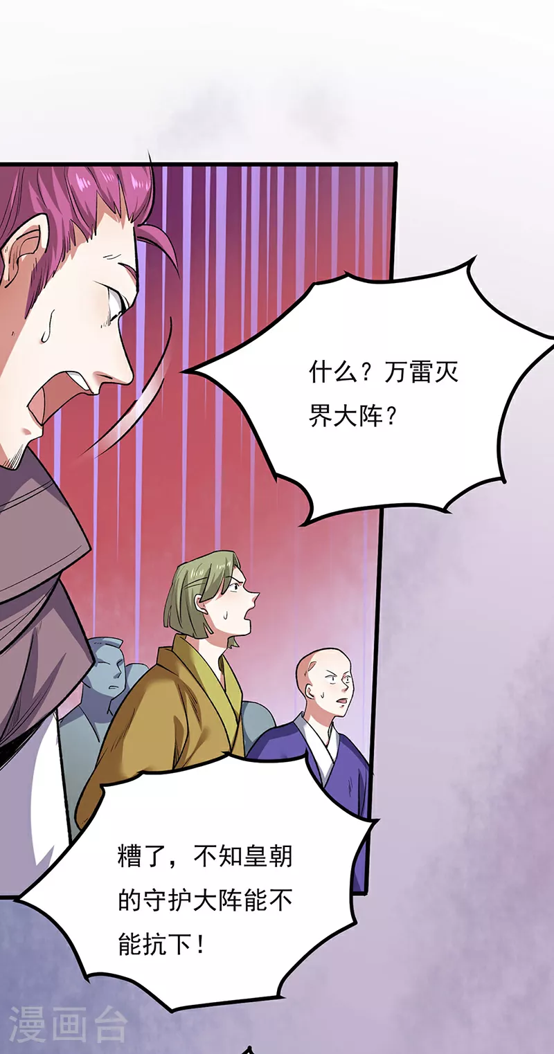 第581话 殃及百姓3