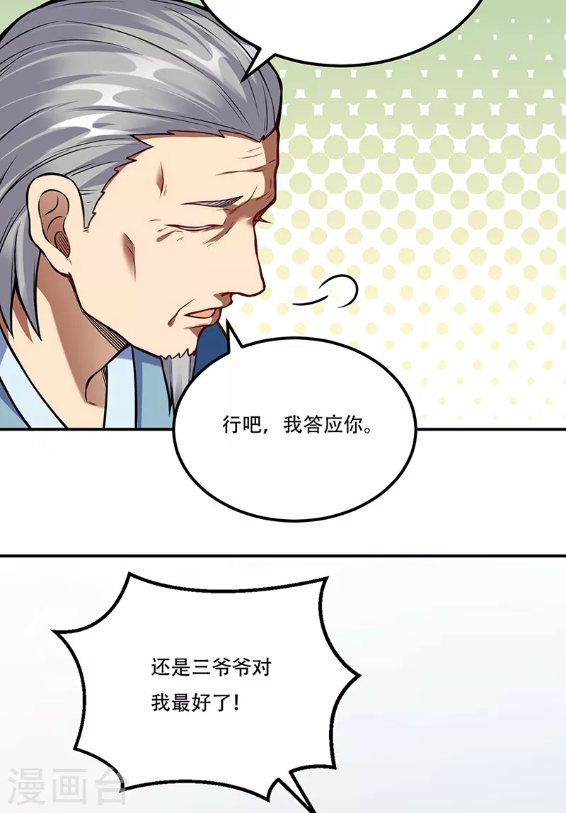 第227话 传奇学员1