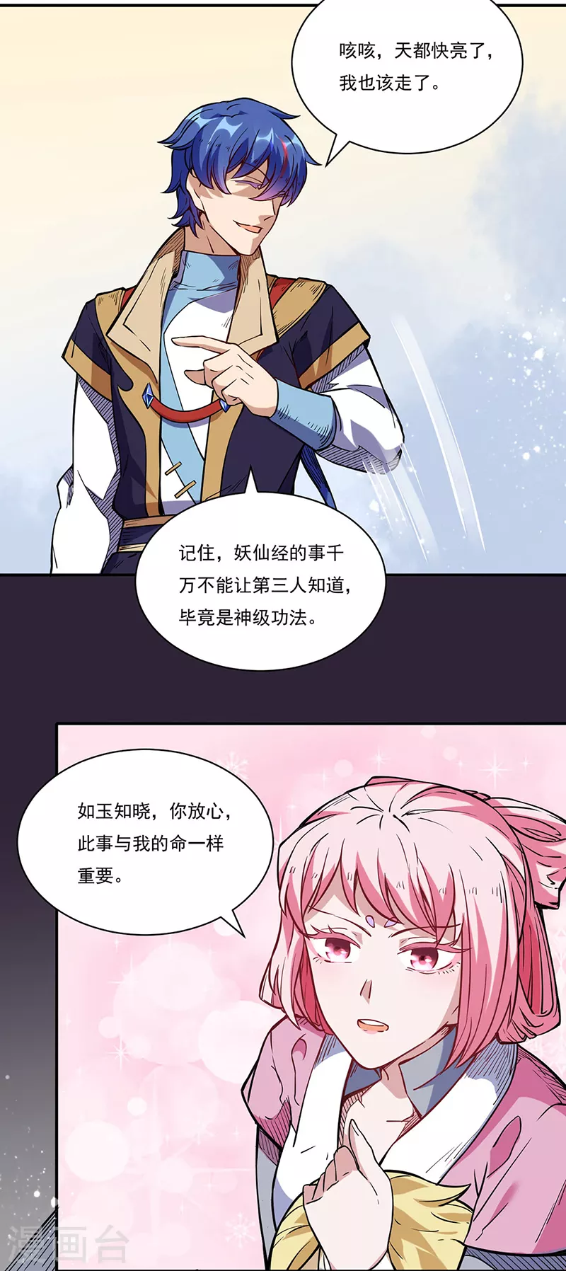 第224话 请帮我护法1