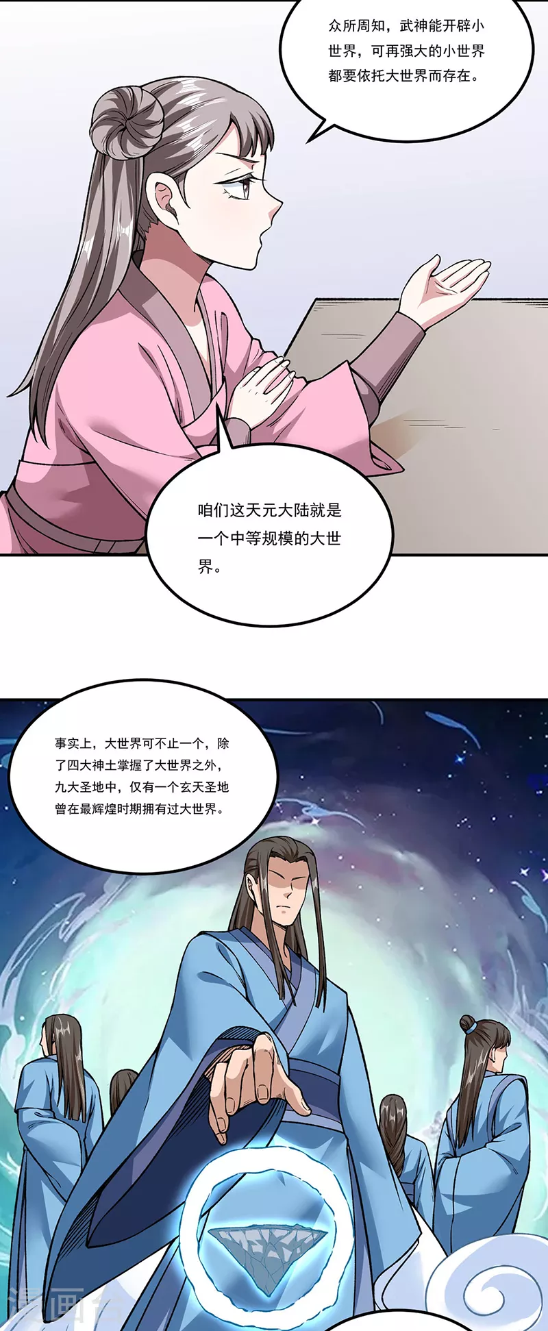 第307话 玄天大世界1