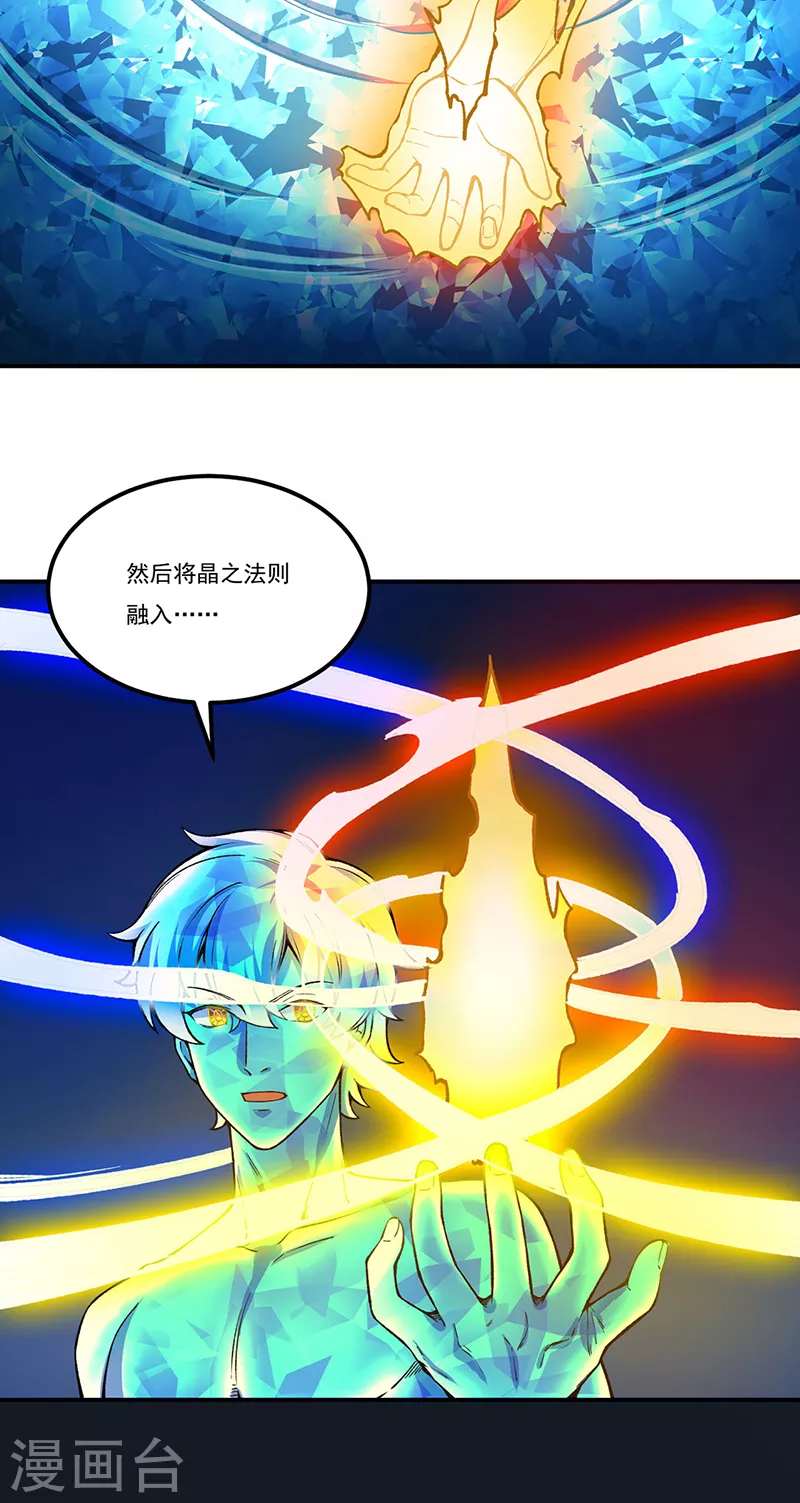 第392话 晶之法则2