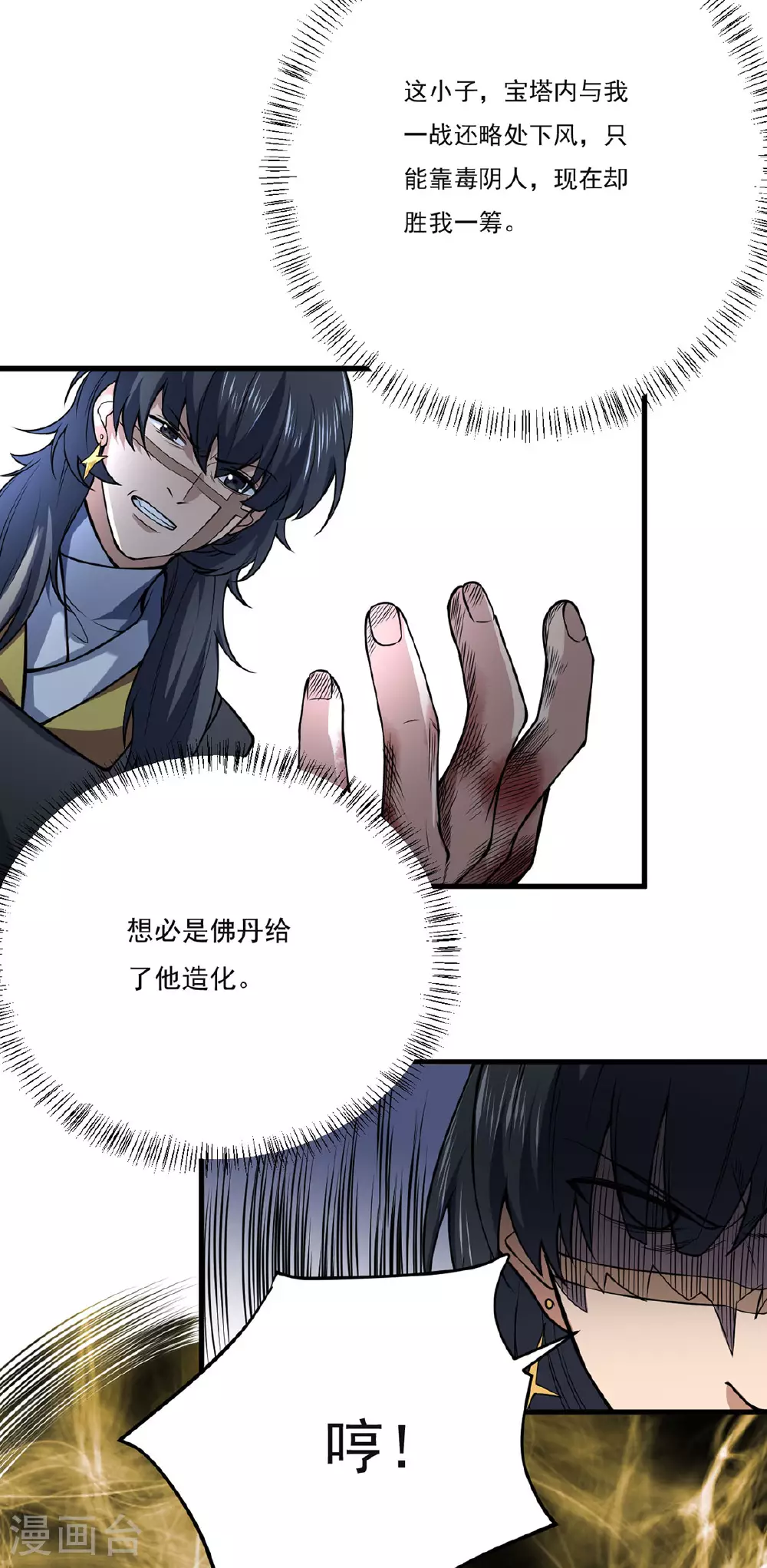 第619话 天龙霸拳3