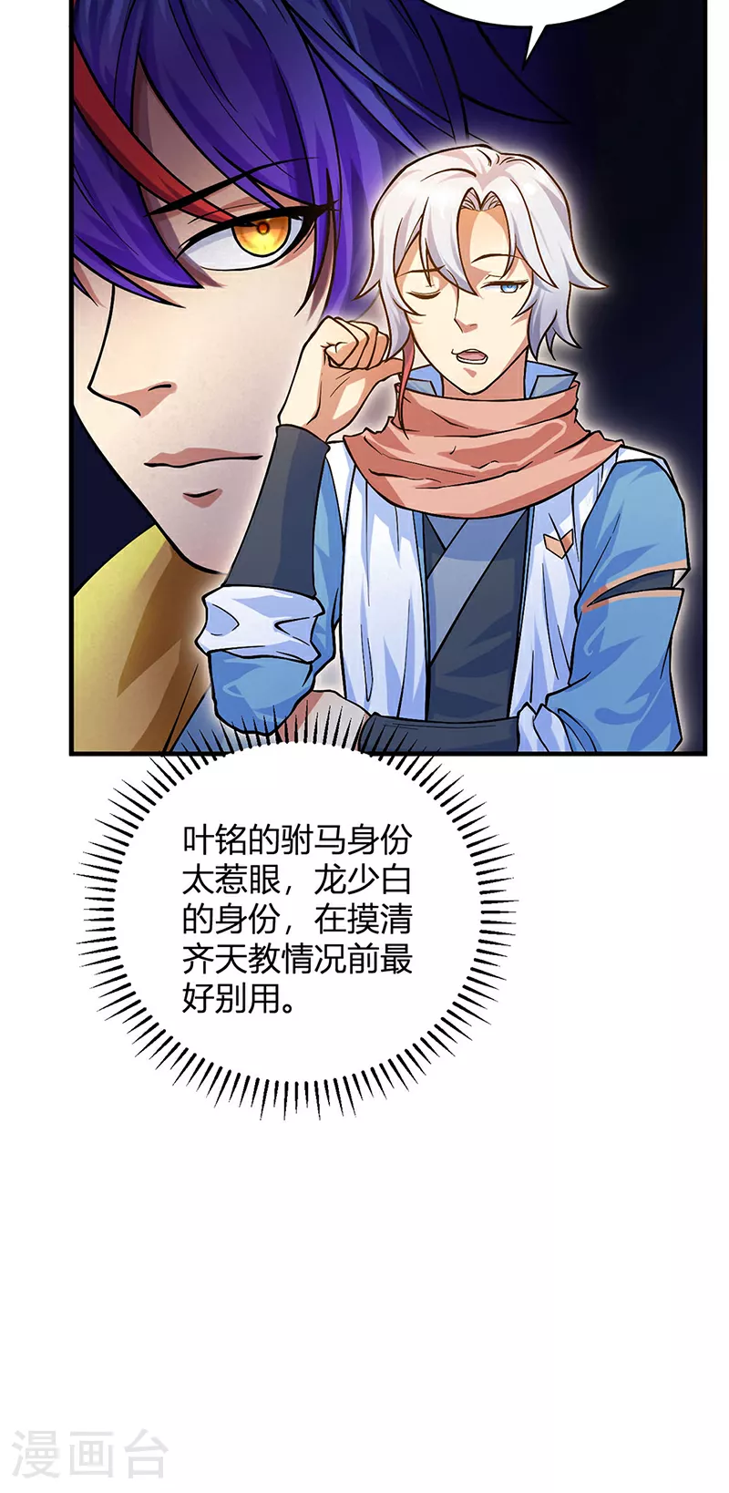 第593话 加入齐天教！4