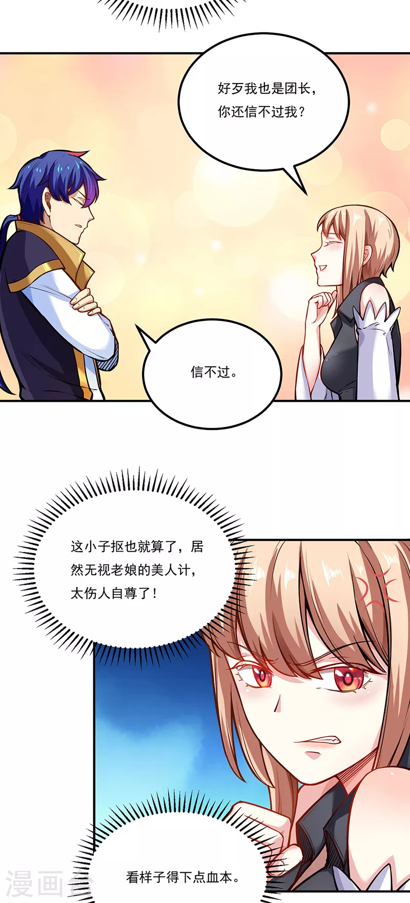 第241话 玄冰兽的生育问题3