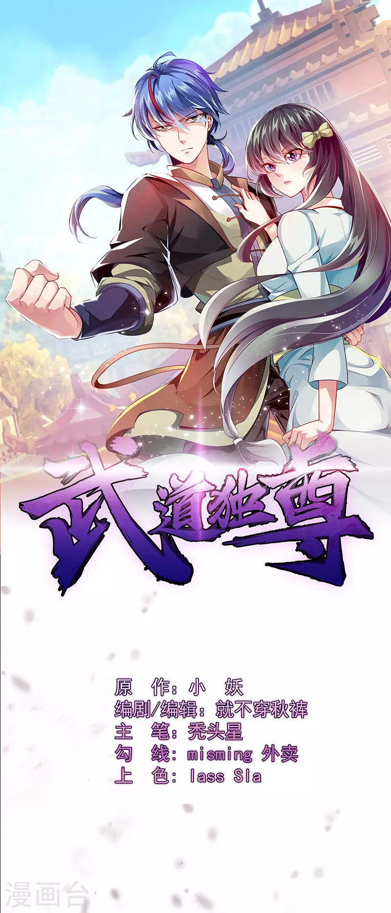 第50话 武君大能0