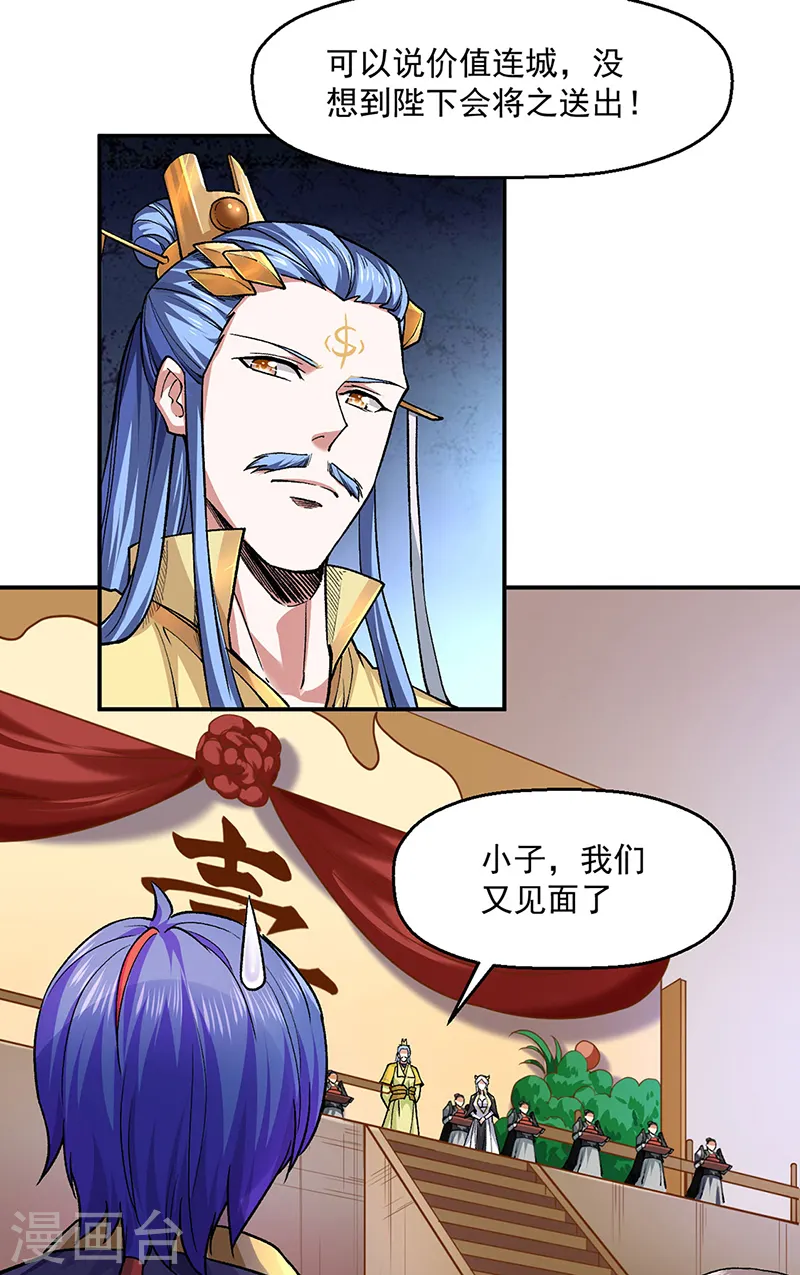 第541话 献上贺礼3