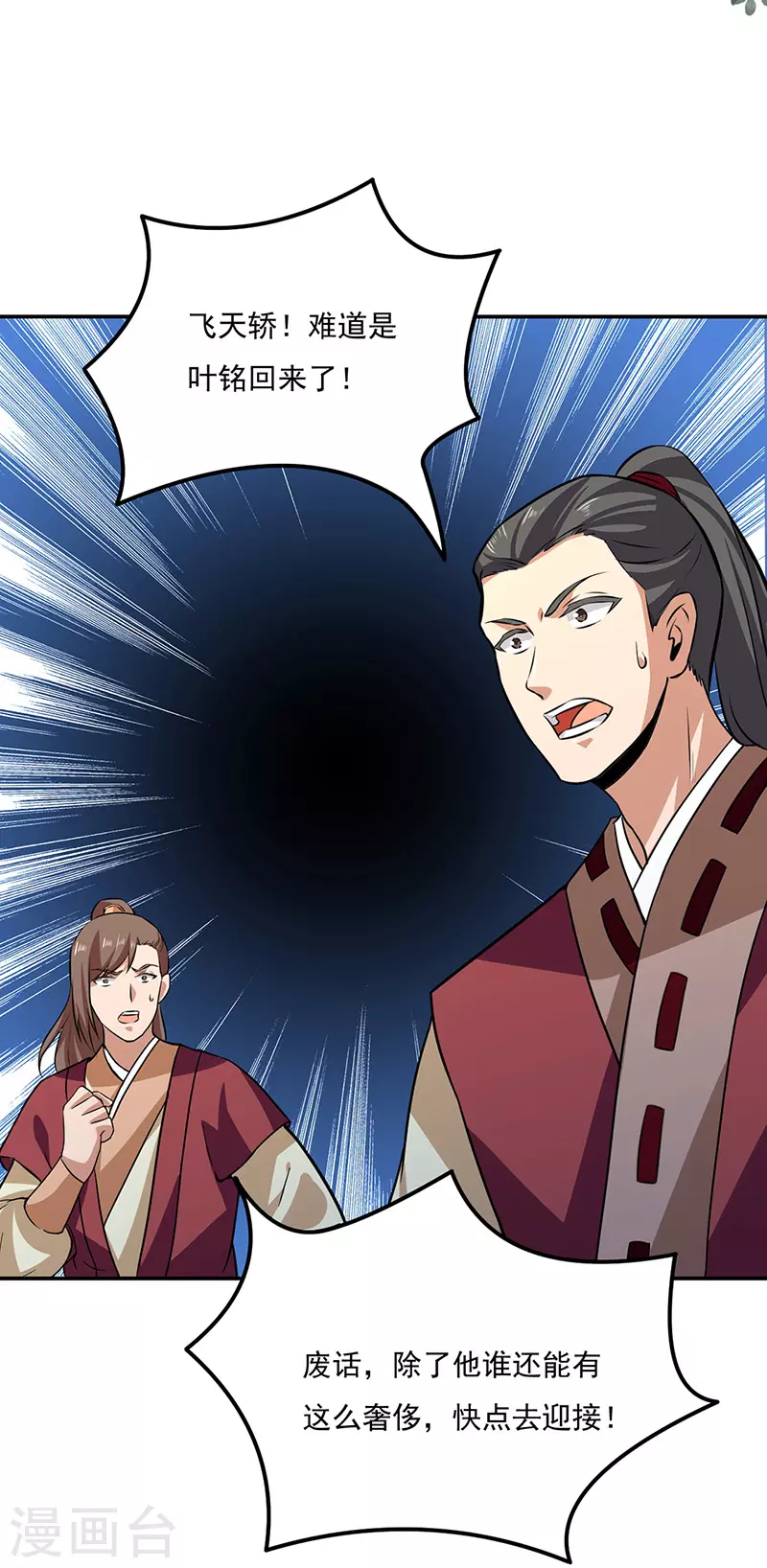 第143话 面见老太上2