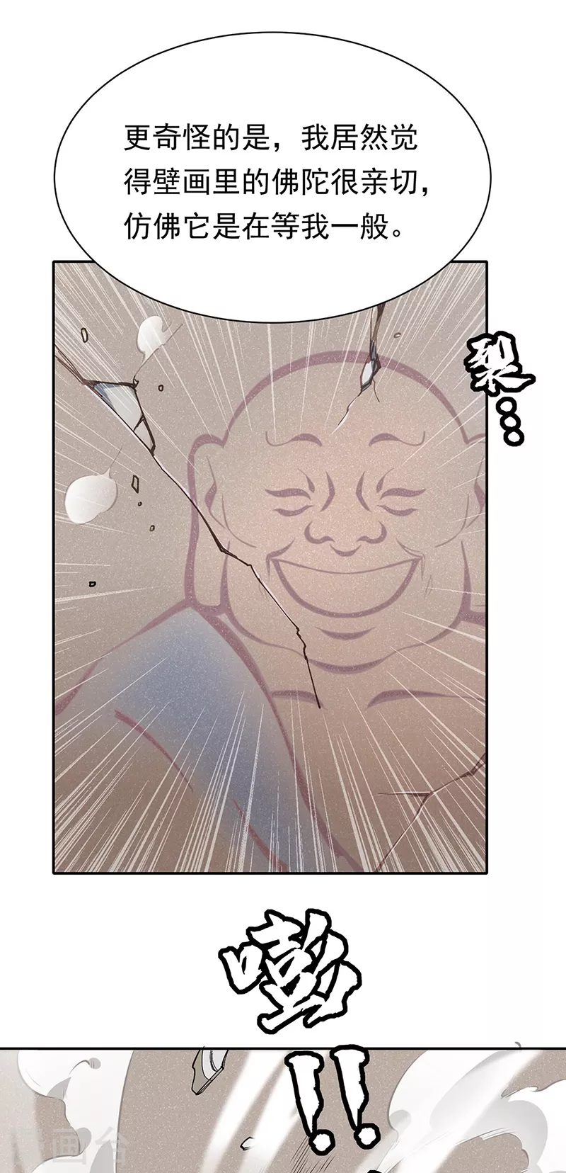 第361话 佛道传承3