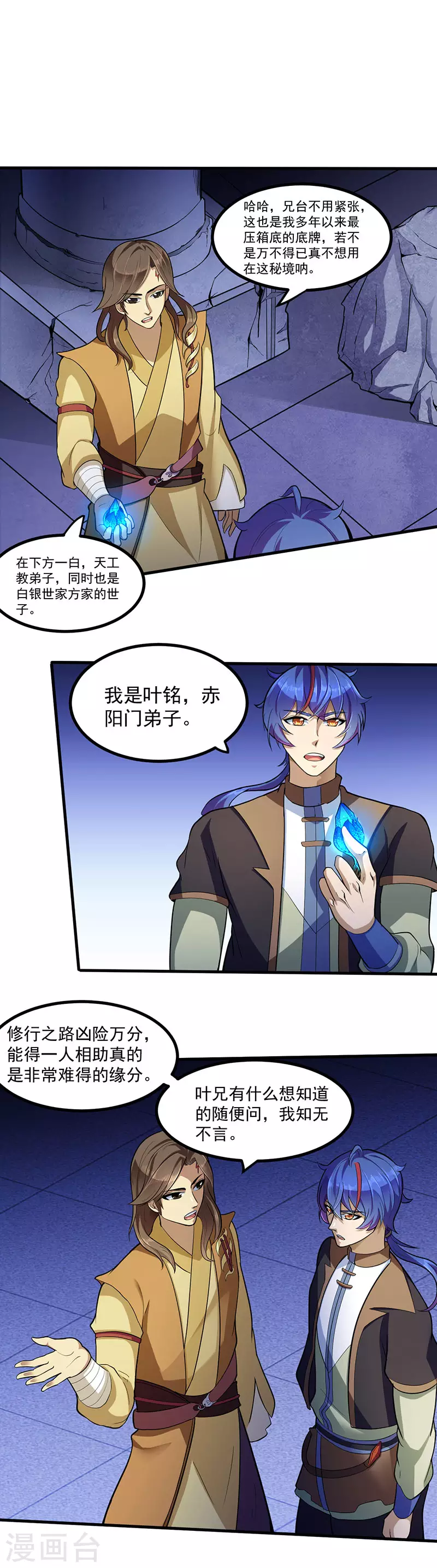 第113话 血魔劲！0