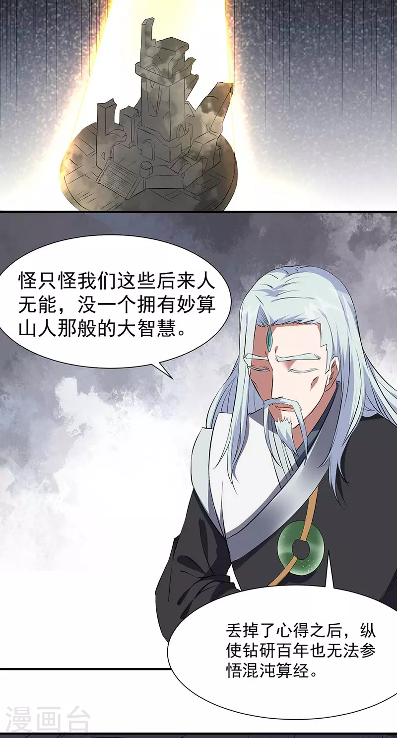 第164话 武君攻山4