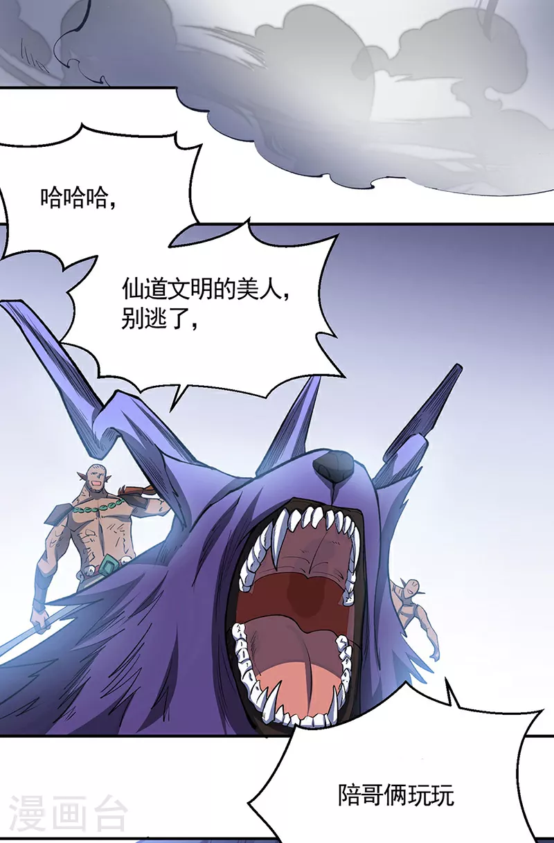 第604话 仙道师雨妃2