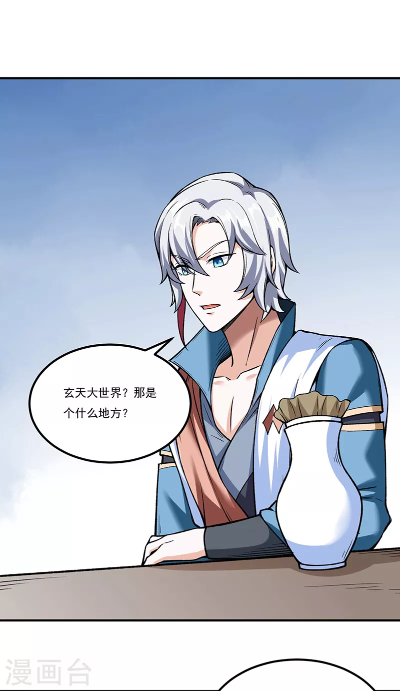 第307话 玄天大世界0