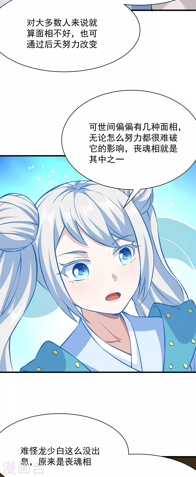 第321话 又来吃软饭3