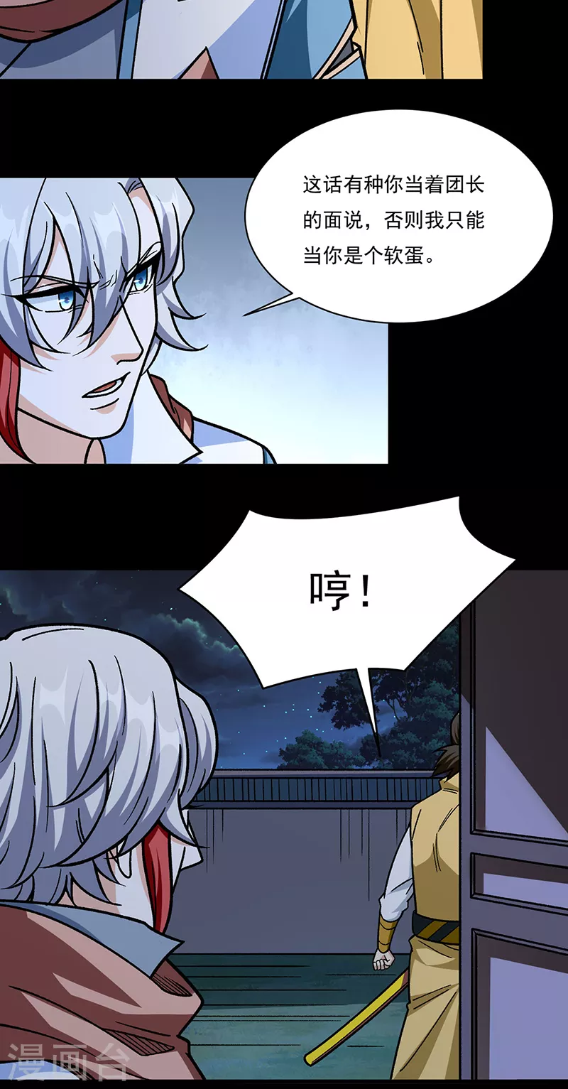 第458话 请我吃饭！2