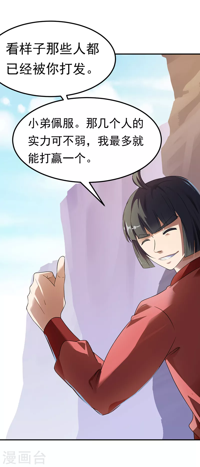 第47话 露馅了2
