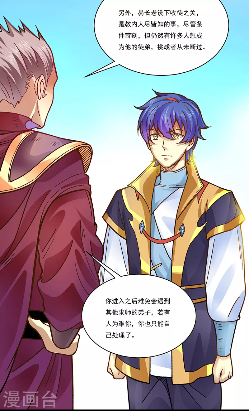 第342话 拜师关2