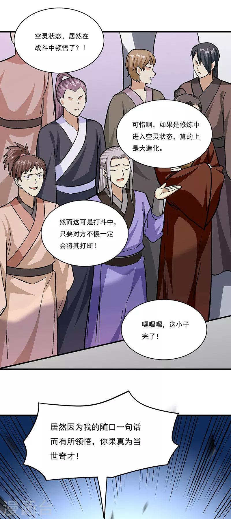 第287话 阴阳割昏晓4