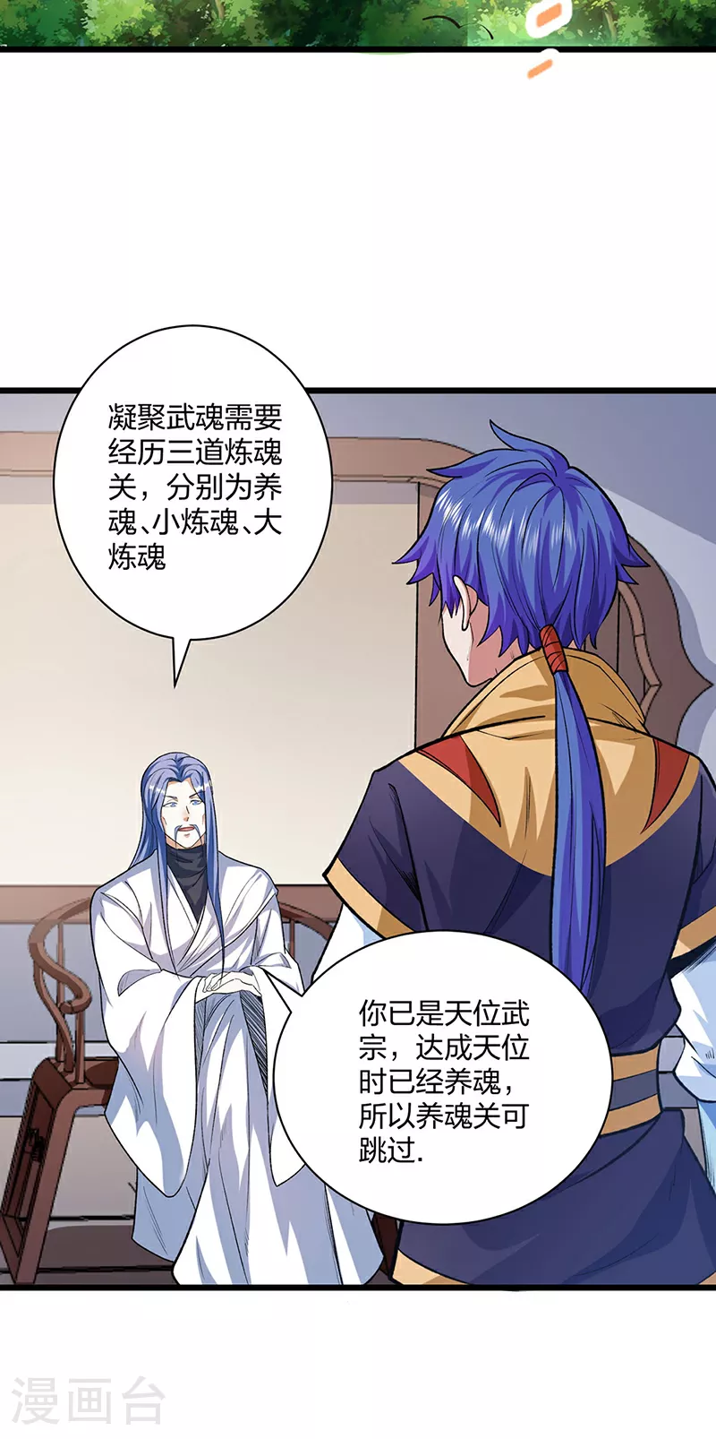 第588话 武魂雏形1