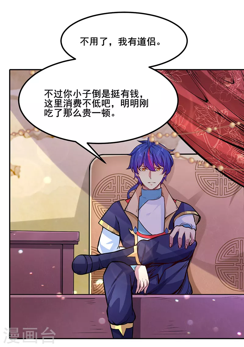 第209话 我对钱没兴趣4