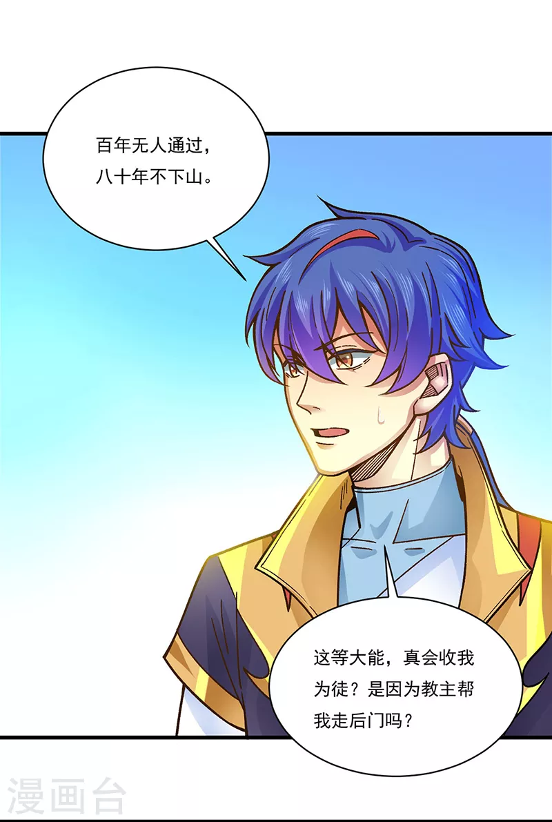 第342话 拜师关0
