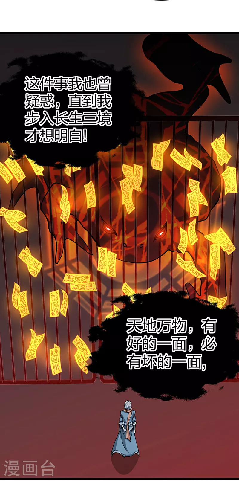 第623话 大罗天功1