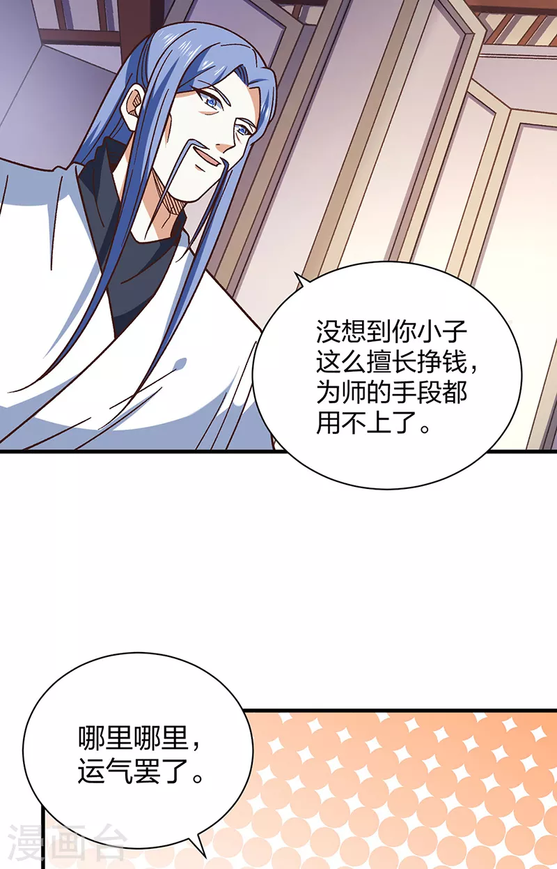 第398话 拉个大户1