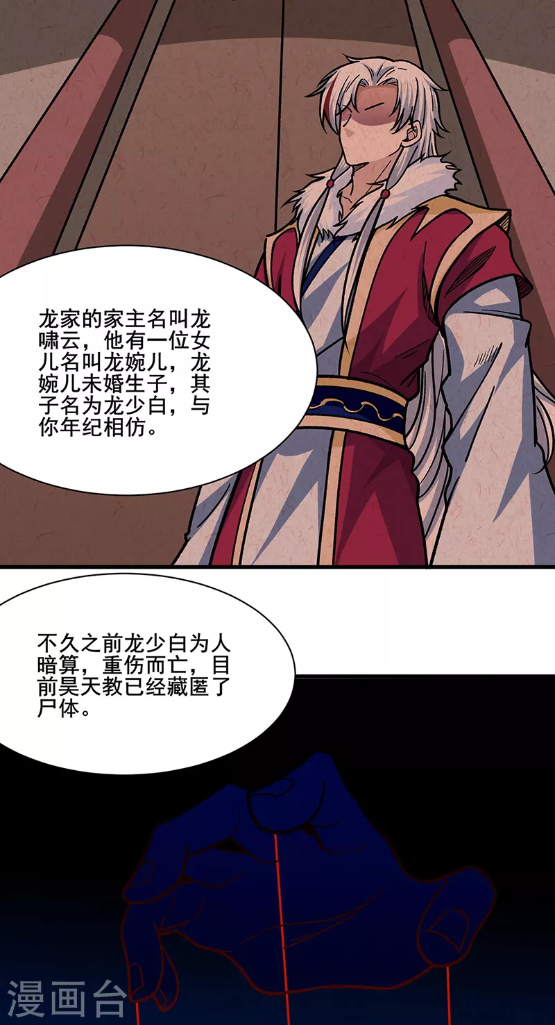 第317话 教主之位3